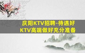 黑龙江夜总会招聘