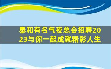 金昌KTV招聘