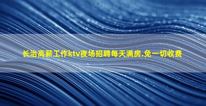 衡阳夜总会招聘